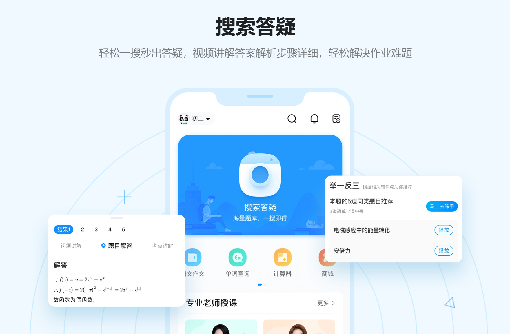 作业帮 软件截图